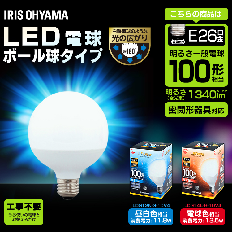 LED電球 E26 広配光タイプ ボール電球 100W形相当 昼白色相当 LDG12N-G-10V4 アイリスオーヤマ