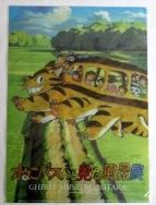 ■商品説明→ジブリ美術館限定 ねこバス クリアファイル 。Ａ４サイズ。※随時入荷しておりますので在庫がある場合があります。複数ご希望の場合は備考にて個数をお知らせください。そろわない時にキャンセルの場