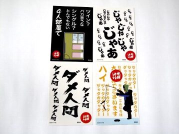 ■商品説明→水曜どうでしょう ステッカー その他 ４枚セット 未使用品。サイズ（約）：横８．８×縦１２．７ｃｍ。 ４種×各１枚セット。 ※他モールと在庫共有のため売切キャンセルのケースもあります。また