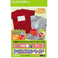ELECOM EJP-CP1 [アイロンプリントペーパー(A4サイズ・白/カラー生地用・2枚)]