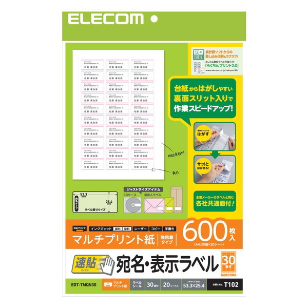 ELECOM EDT-TMQN30 宛名・表示ラベル 速貼 30面付 53.3mm×25.4mm 20枚