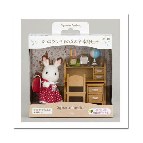 エポック社 シルバニアファミリー DF-10 ショコラウサギの女の子・家具セット