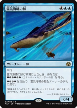 マジック：ザ・ギャザリング(MTG) 霊気海嘯の鯨（レア） / 霊気紛争（日本語版）シングルカード AER-027-R