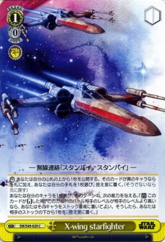 ヴァイスシュヴァルツ/X-wing starfighter（C）/STAR WARS（スターウォーズ）（SWS49）