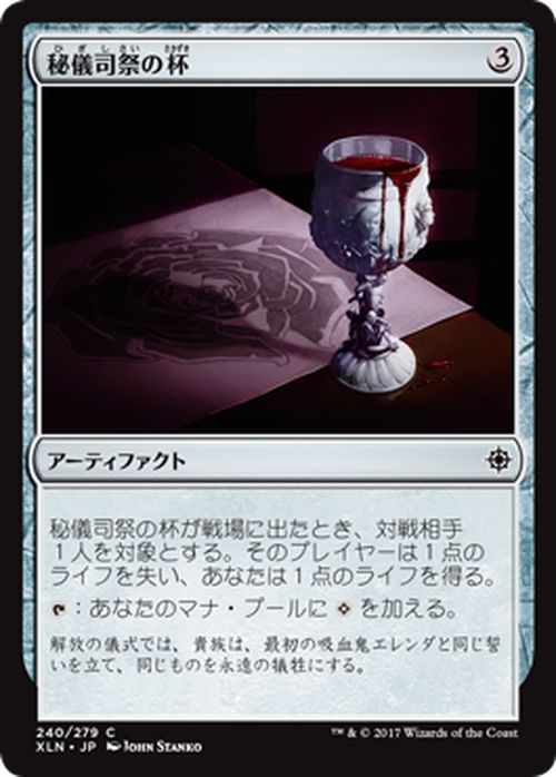マジック：ザ・ギャザリング 秘儀司祭の杯（コモン） イクサラン（XLN）