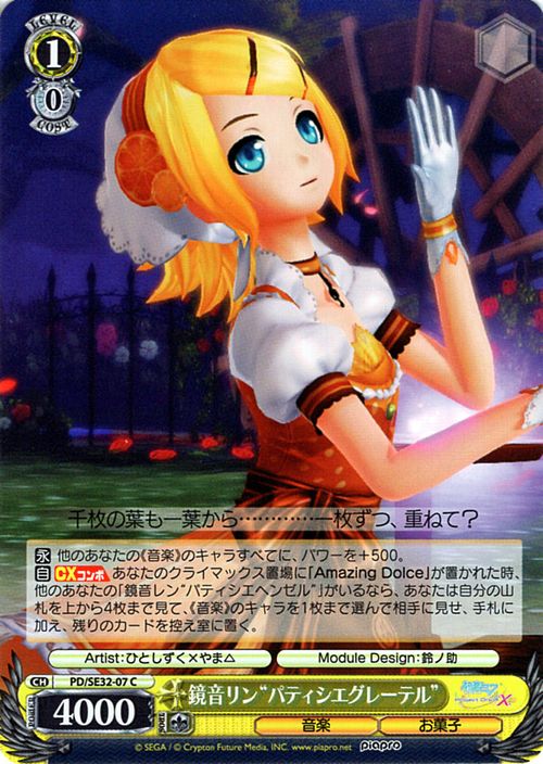 ヴァイスシュヴァルツシングルカード&starf;ヴァイスシュヴァルツ エクストラブースター「初音ミク -Project DIVA- X HD」(PDSE32)収録●PDSE32-007●カード