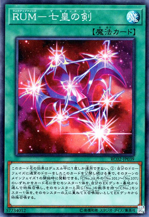 遊戯王カード RUM - 七皇の剣 スーパーレア レアリティコレクション2 RC02 ランクアップマジック 通常魔法