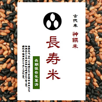 古代米 長寿米 (黒米 国産・赤米ミックス 国内産) 100g