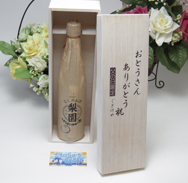 全国一律送料無料、不織布ふろしき 桜柄にての包装になります。父の日カード付(ひまわりの図柄の中に感謝の気持ちを入れた父の日カードです)依頼主は連名に変更可能味わいの特徴 大分県日田市で栽培された梨は糖
