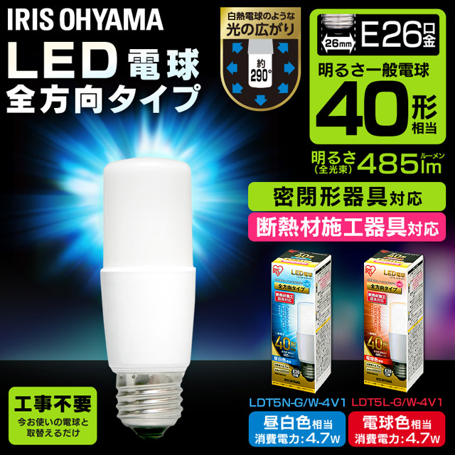 LED電球 E26 T形 全方向タイプ 40W形相当 天井照明 電球 電気 照明 リビング ダウンライト LDT5N-G／W-4V1 アイリスオーヤマ