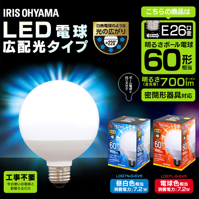 LED電球 E26 ボール球 広配光 60形相当 電球 照明 ライト リビング 照明器具 省エネ アイリスオーヤマ