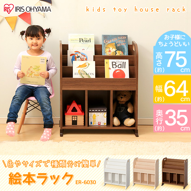 絵本とおもちゃをまとめて収納できる絵本ラックです。本を置くだけで、収納完了。しまった本の表紙が見えるから、読みたい本がすぐに見つけられます。下段は使い道自由自在。小物を箱に入れて置けば、見た目もすっき