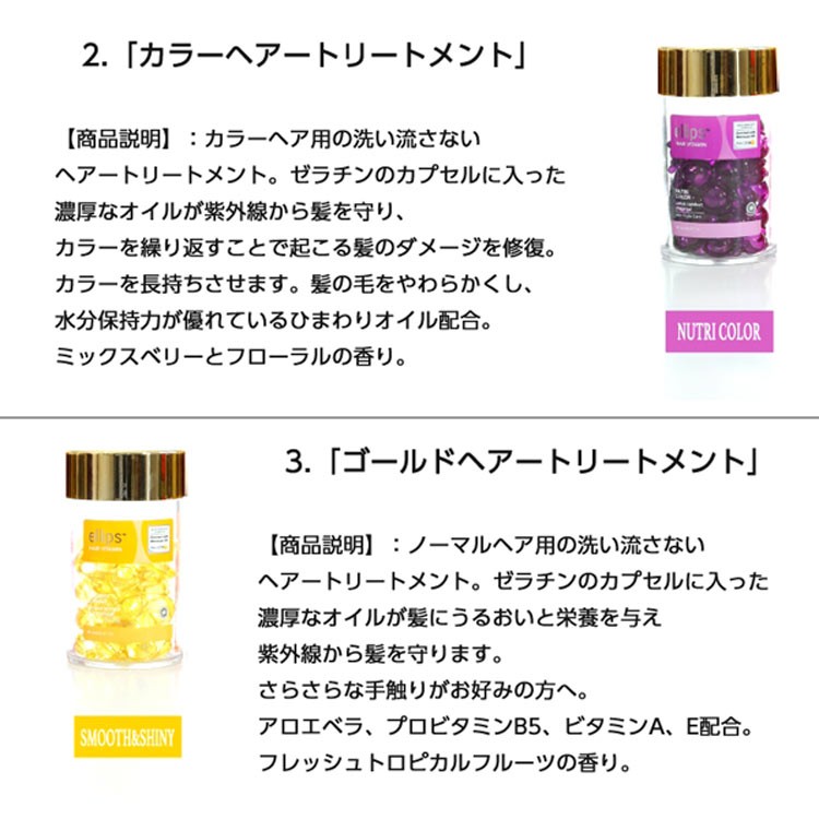 Ellips エリップス カプセル型ヘアビタミントリートメント 洗い流さないヘアトリートメント大容量50粒 Y171