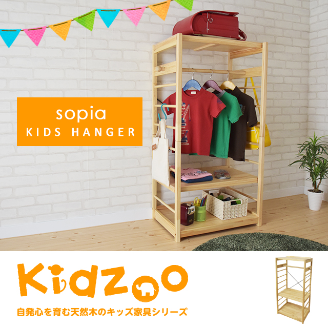【送料無料】 Kidzoo(キッズーシリーズ)ソピアキッズハンガー SKH-700 キッズハンガー