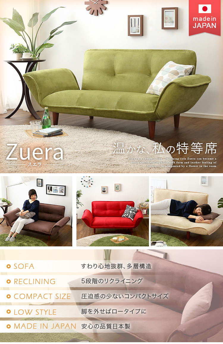 コンパクトカウチソファ【Zuera-スエラ-】(ポケットコイル リクライニング 起毛　マイクロファイバー 日本製)