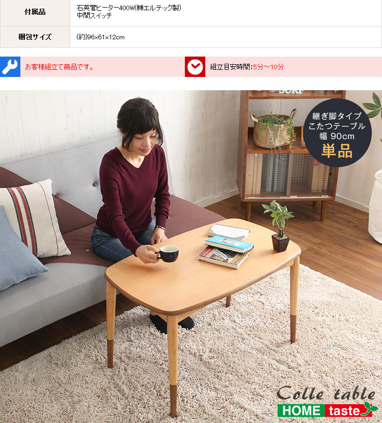 こたつテーブル長方形　おしゃれなアルダー材使用継ぎ足タイプ　日本製｜col_sple-コル-