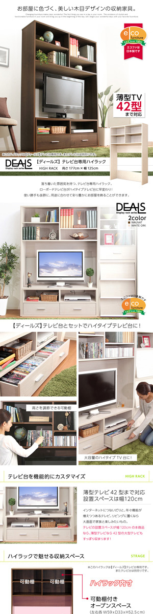 収納家具【DEALS-ディールズ-】ハイラック