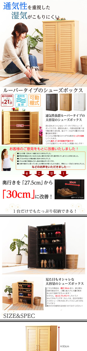 通気性抜群！ルーバー式シューズボックス【幅60cm・単品】（下駄箱・玄関収納）