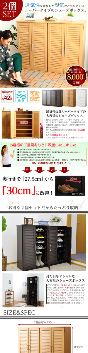 通気性抜群！ルーバー式シューズボックス【幅60cm・2個セット】（下駄箱・玄関収納）