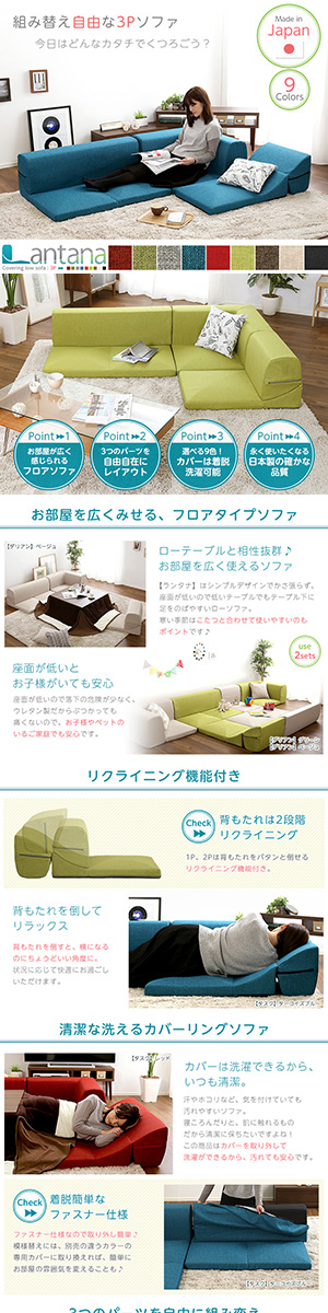 カバーリングコーナーローソファ【Lantana-ランタナ-】（カバーリング　コーナー　ロー　単品）