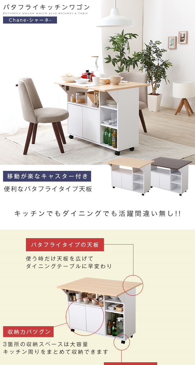 バタフライタイプのキッチンワゴン 、使い方様々でサイドテーブルやカウンターテーブルに | Chane-シャーネ-