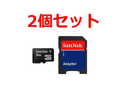 ■SDアダプタ付 マイクロSDHC8GB SanDisk×2個セット【ネコポス送料無料】