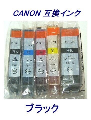 ■キャノン 互換インク BCI-320BK ブラック【ネコポス可能】