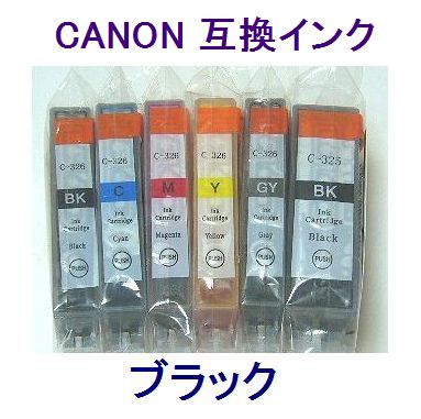 ■ICチップ付 キャノン 互換インク BCI-326 BCI-326BK ブラック【ネコポス可能】