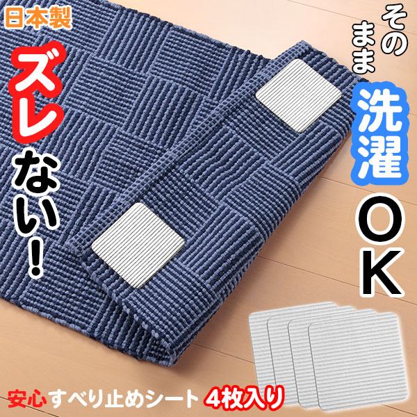 ※メール便でのお届けになります。代金引換・他商品との同梱の場合はメール便でのお届けが出来かねるため、通常送料に修正を致します。マットの裏に貼るだけの安心すべり止めシート。マットやカーペットの裏に貼るだ