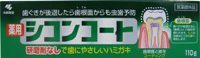 【小林製薬】薬用 シコンコート(110g) 虫歯予防 歯全体をコーティング フッ素 歯周病 歯肉炎 歯槽膿漏 予防 研磨剤無配合 薬用ハミガキ